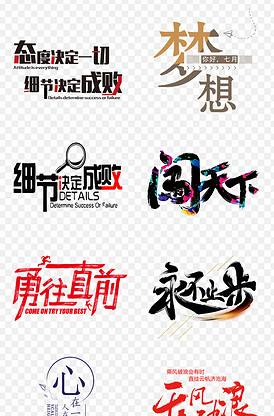 企业文化艺术字PNG