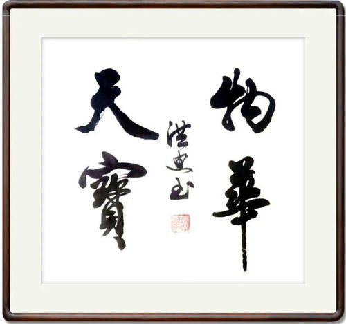 新时代杰出艺术家 杨洪迪书法作品展