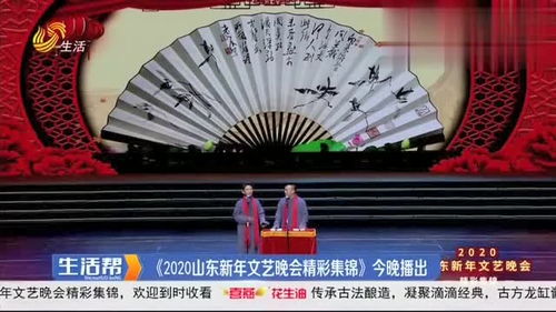 精品文艺献人民 2020山东新年文艺晚会精彩集锦 播出,来看看