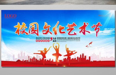 校园文化艺术节 绽放青春风采，传承文化魅力